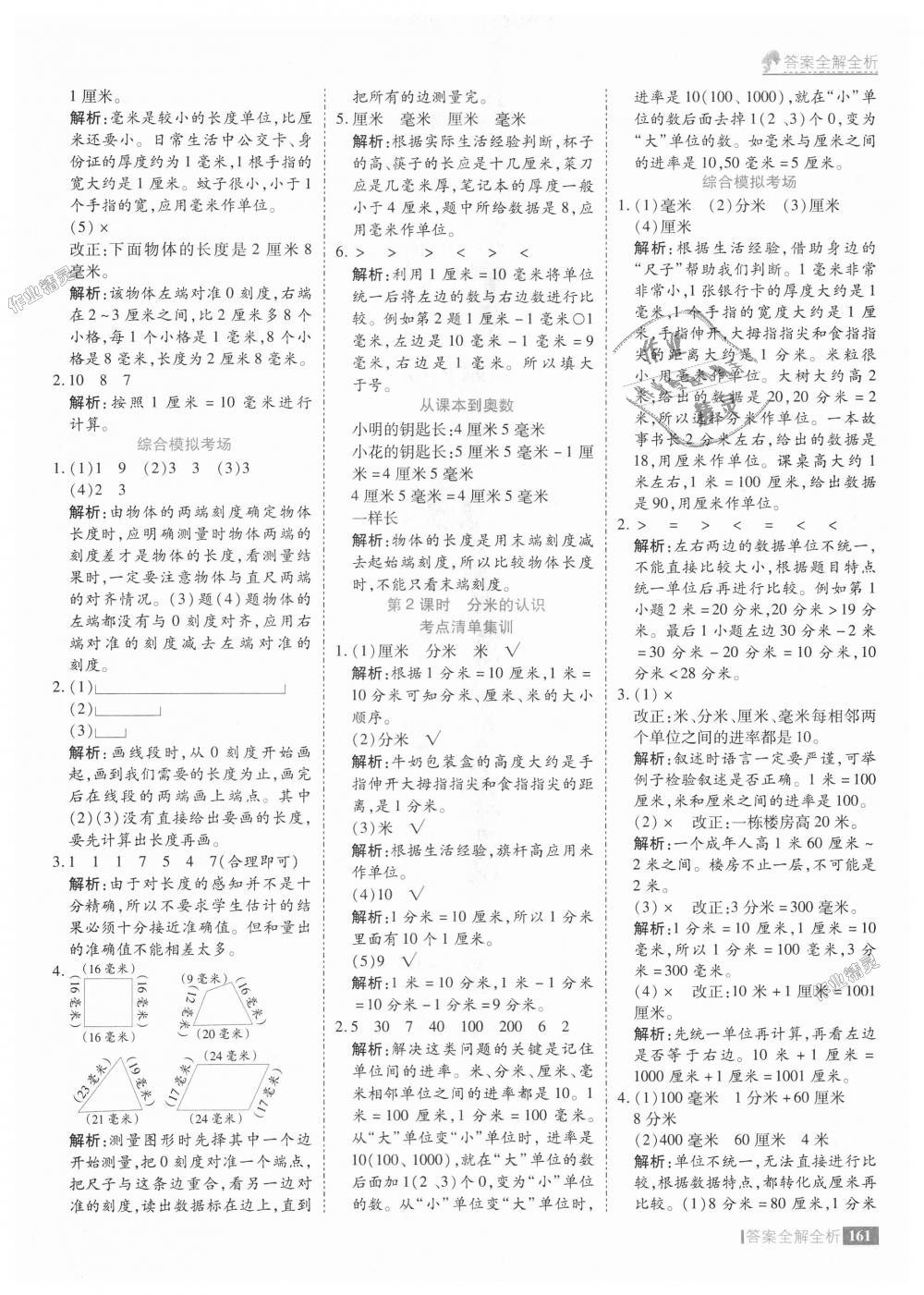 2018年考點(diǎn)集訓(xùn)與滿分備考三年級數(shù)學(xué)上冊人教版 第9頁