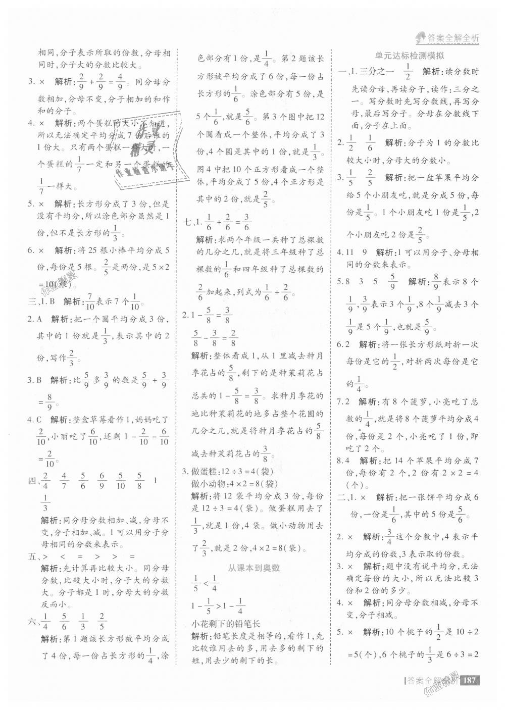 2018年考点集训与满分备考三年级数学上册人教版 第35页