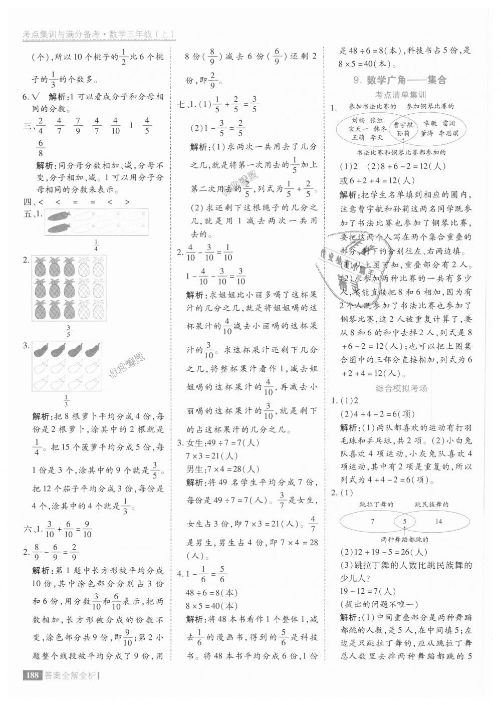 2018年考点集训与满分备考三年级数学上册人教版 第36页