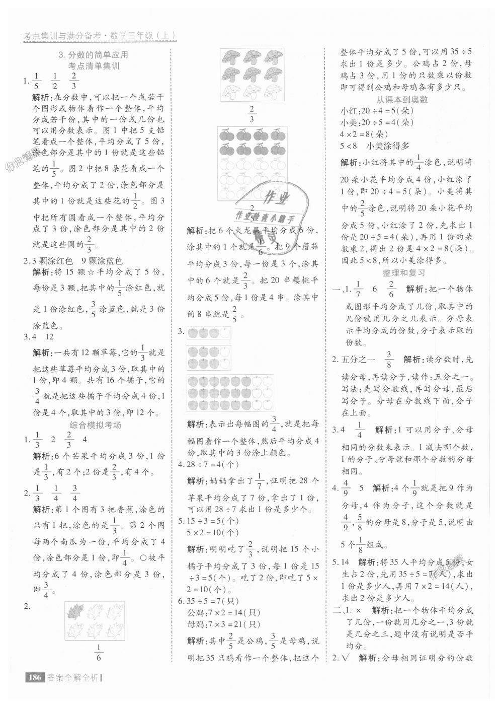 2018年考点集训与满分备考三年级数学上册人教版 第34页