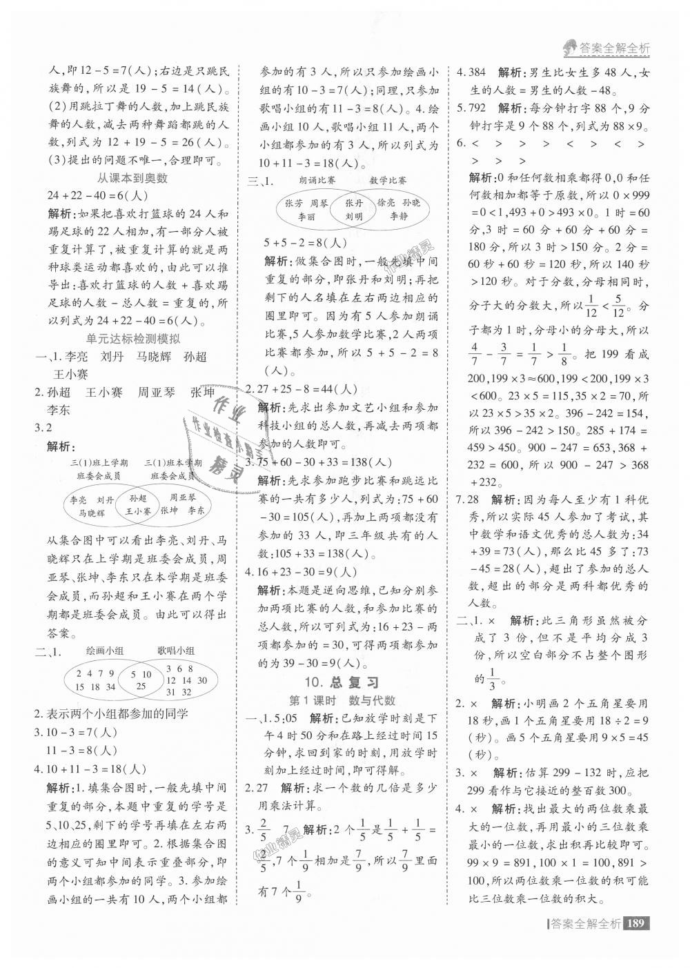 2018年考点集训与满分备考三年级数学上册人教版 第37页