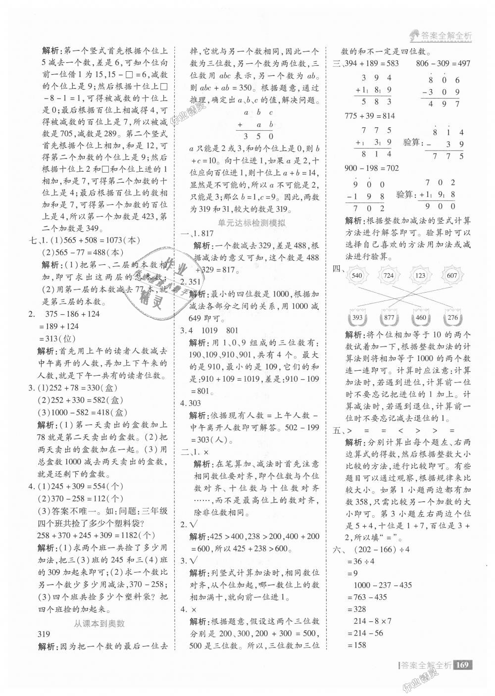 2018年考點(diǎn)集訓(xùn)與滿分備考三年級(jí)數(shù)學(xué)上冊(cè)人教版 第17頁(yè)