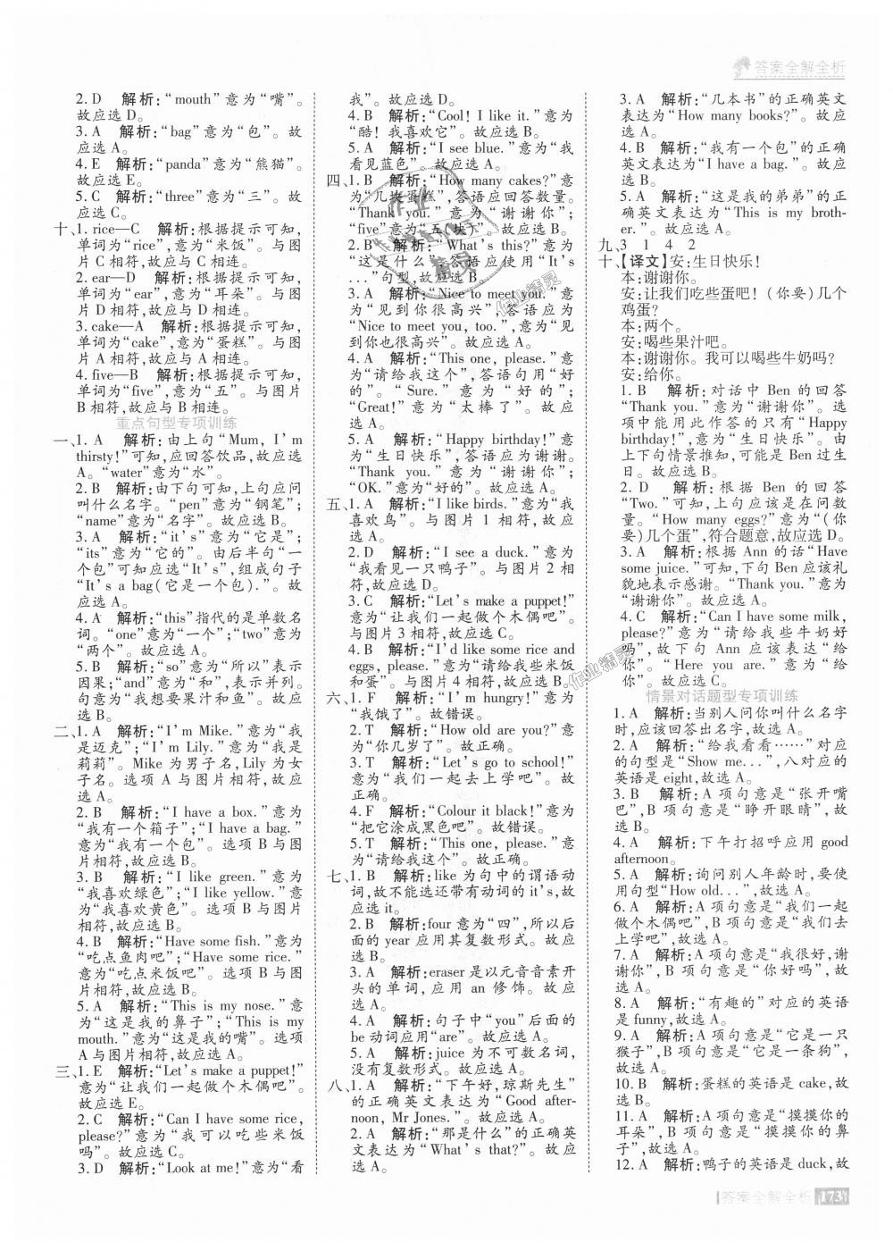 2018年考點(diǎn)集訓(xùn)與滿分備考三年級(jí)英語(yǔ)上冊(cè)人教版 第29頁(yè)