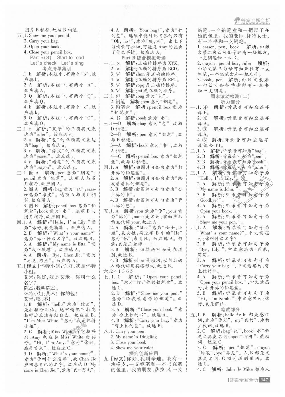 2018年考點(diǎn)集訓(xùn)與滿分備考三年級(jí)英語(yǔ)上冊(cè)人教版 第3頁(yè)