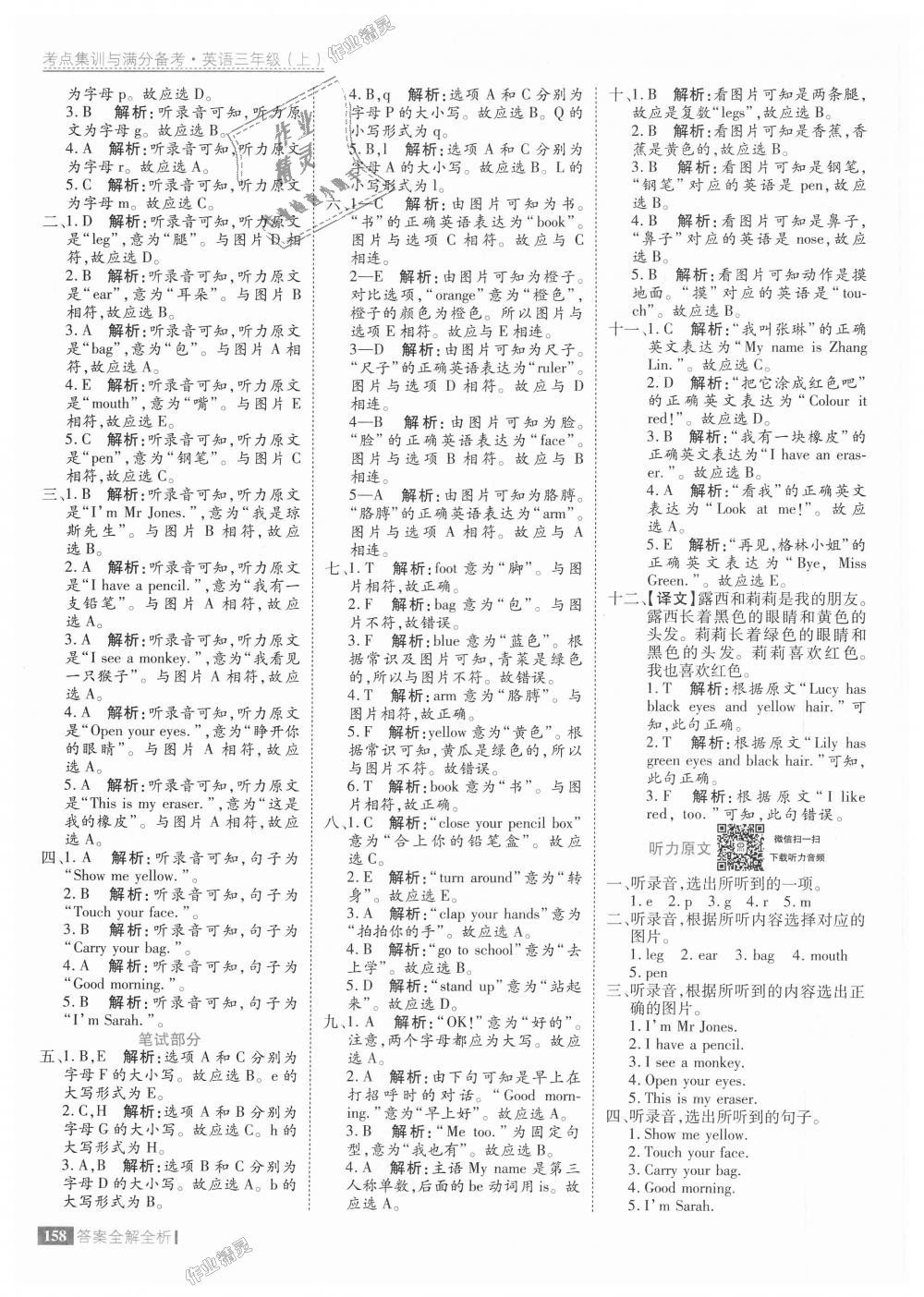 2018年考點(diǎn)集訓(xùn)與滿分備考三年級英語上冊人教版 第14頁