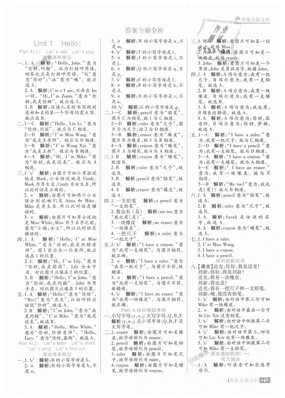 2018年考點(diǎn)集訓(xùn)與滿分備考三年級英語上冊人教版 第1頁