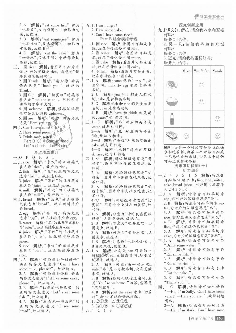 2018年考點集訓(xùn)與滿分備考三年級英語上冊人教版 第21頁