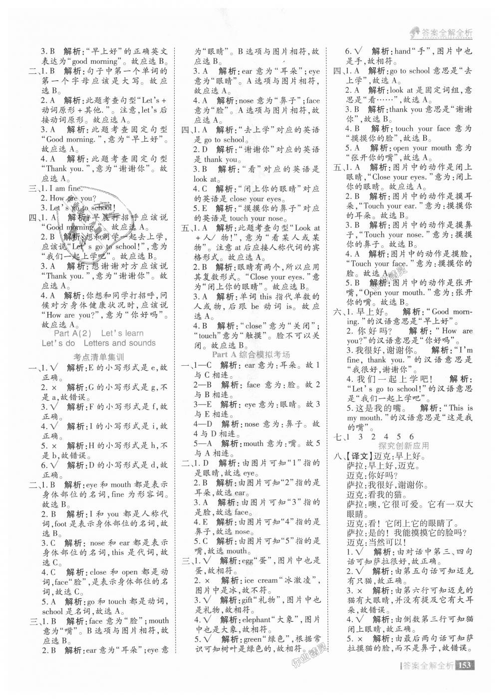 2018年考點集訓(xùn)與滿分備考三年級英語上冊人教版 第9頁