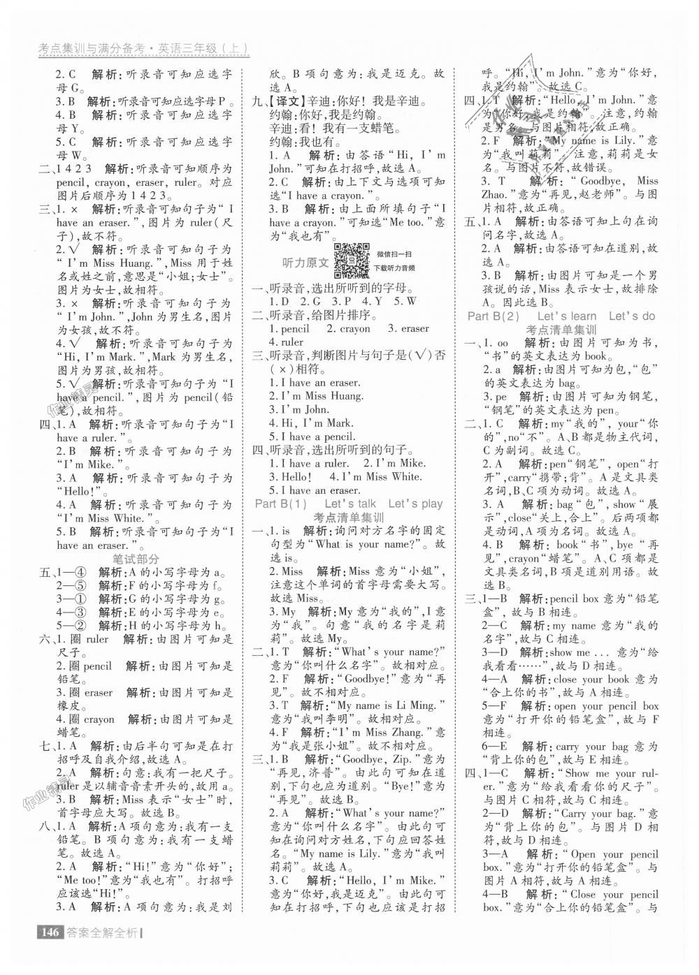 2018年考點集訓與滿分備考三年級英語上冊人教版 第2頁