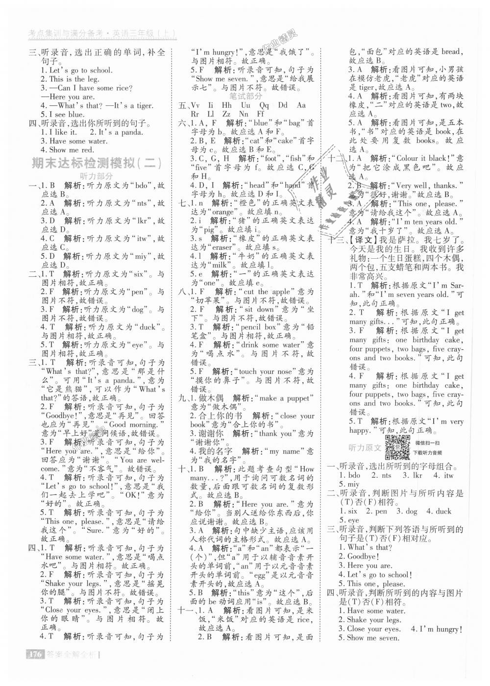 2018年考點(diǎn)集訓(xùn)與滿分備考三年級(jí)英語(yǔ)上冊(cè)人教版 第32頁(yè)