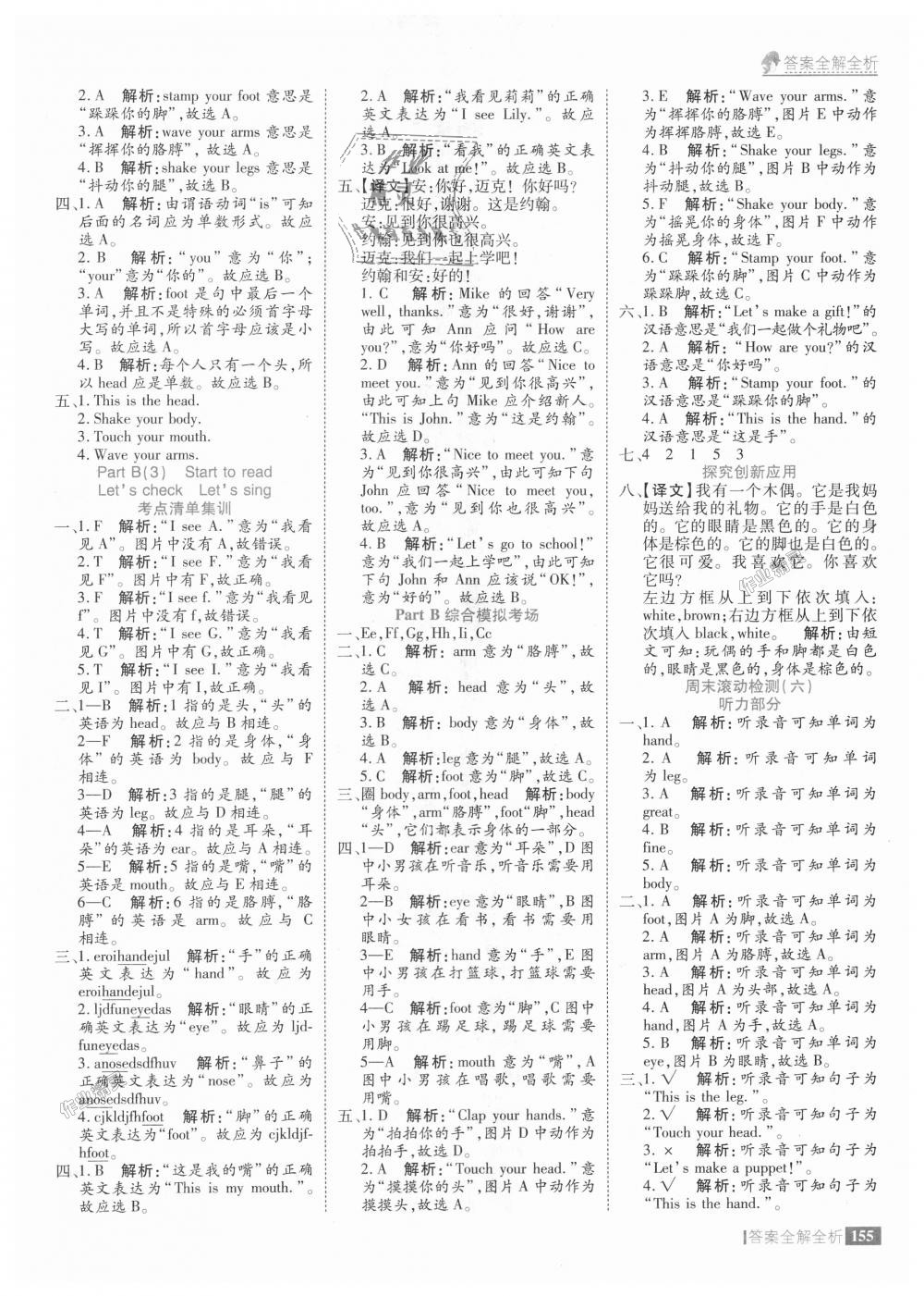 2018年考點(diǎn)集訓(xùn)與滿分備考三年級(jí)英語(yǔ)上冊(cè)人教版 第11頁(yè)