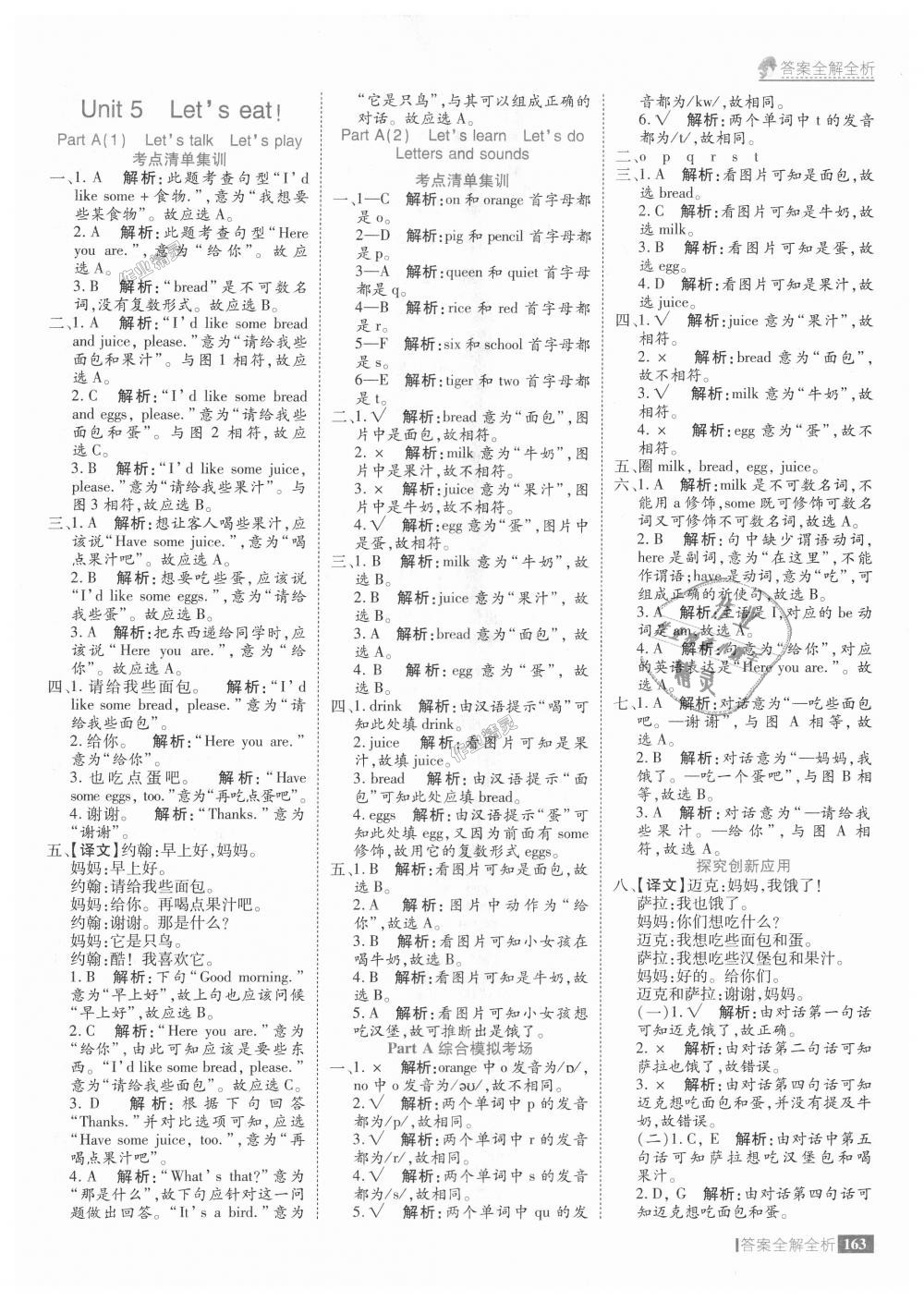 2018年考點(diǎn)集訓(xùn)與滿分備考三年級英語上冊人教版 第19頁