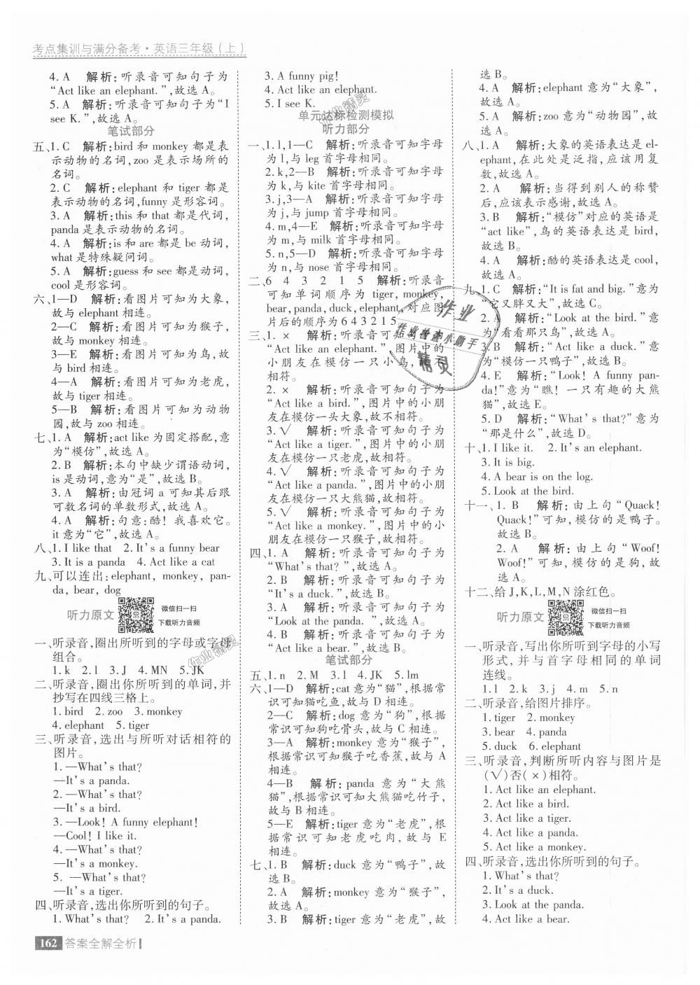 2018年考點集訓(xùn)與滿分備考三年級英語上冊人教版 第18頁