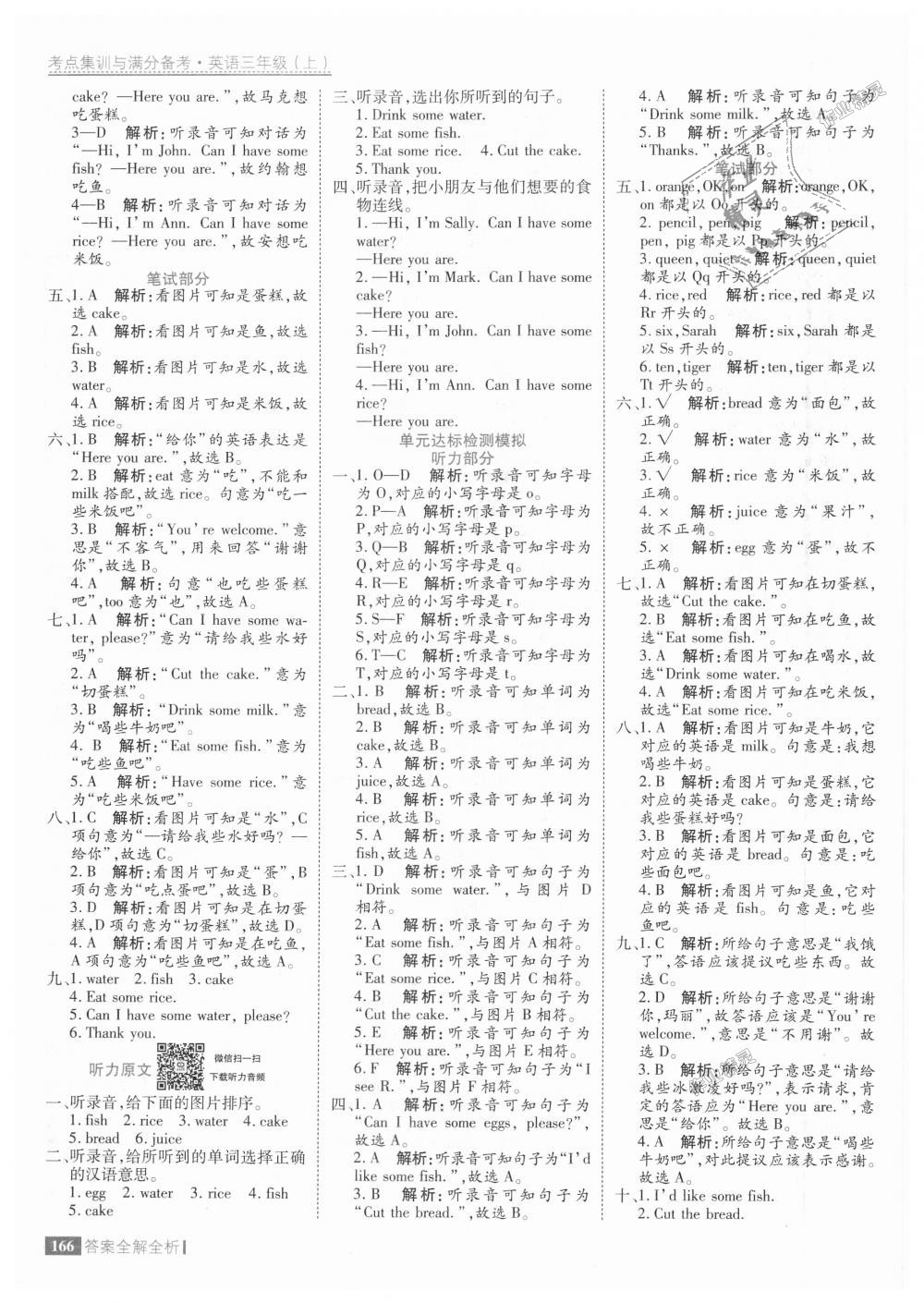 2018年考點(diǎn)集訓(xùn)與滿分備考三年級(jí)英語上冊(cè)人教版 第22頁