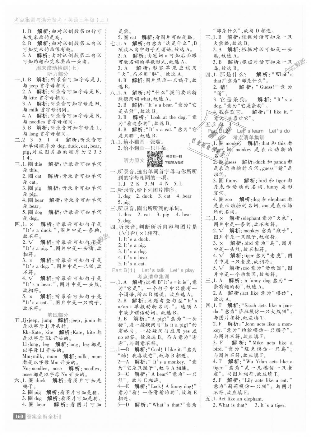 2018年考點(diǎn)集訓(xùn)與滿(mǎn)分備考三年級(jí)英語(yǔ)上冊(cè)人教版 第16頁(yè)