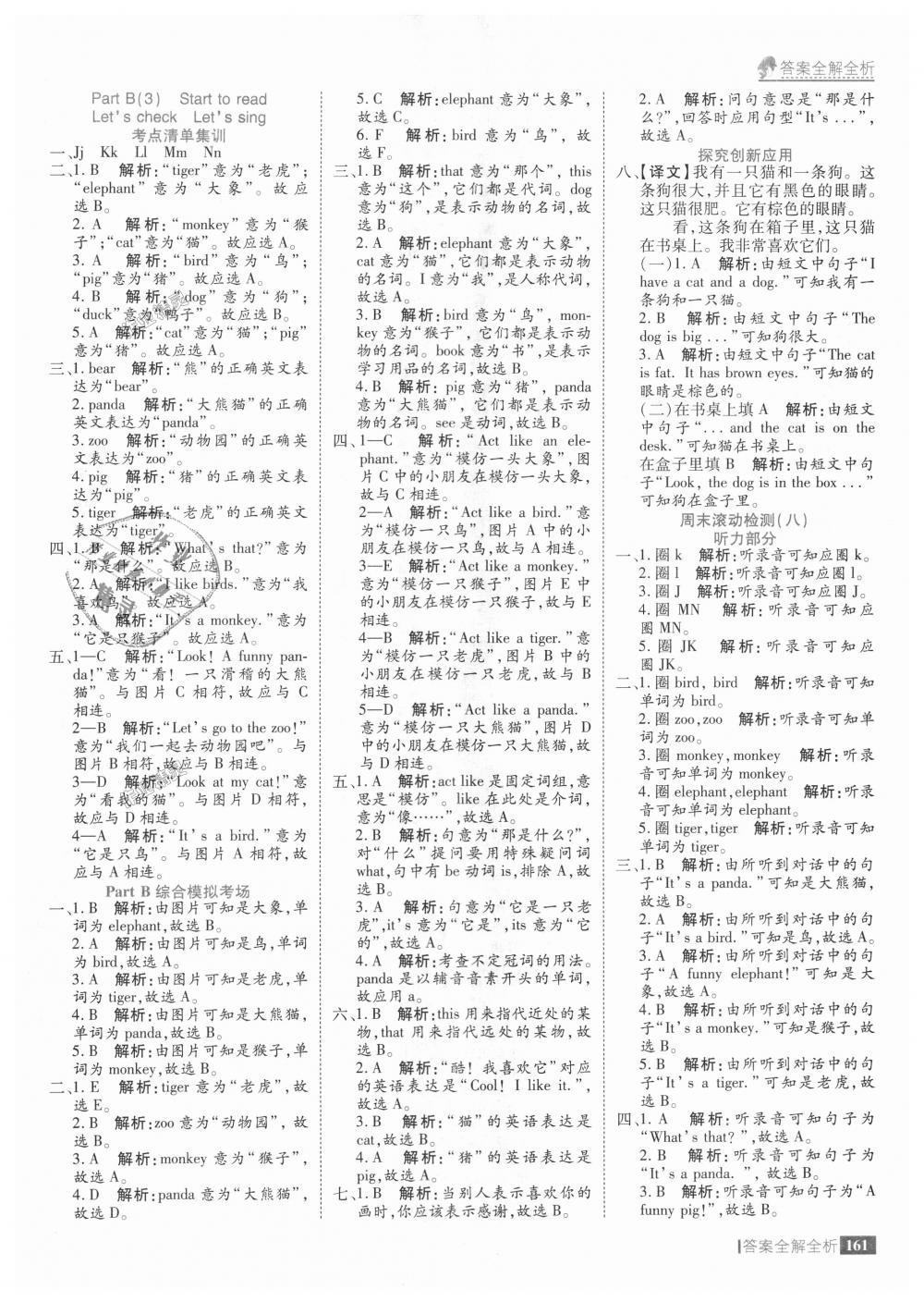 2018年考點集訓(xùn)與滿分備考三年級英語上冊人教版 第17頁