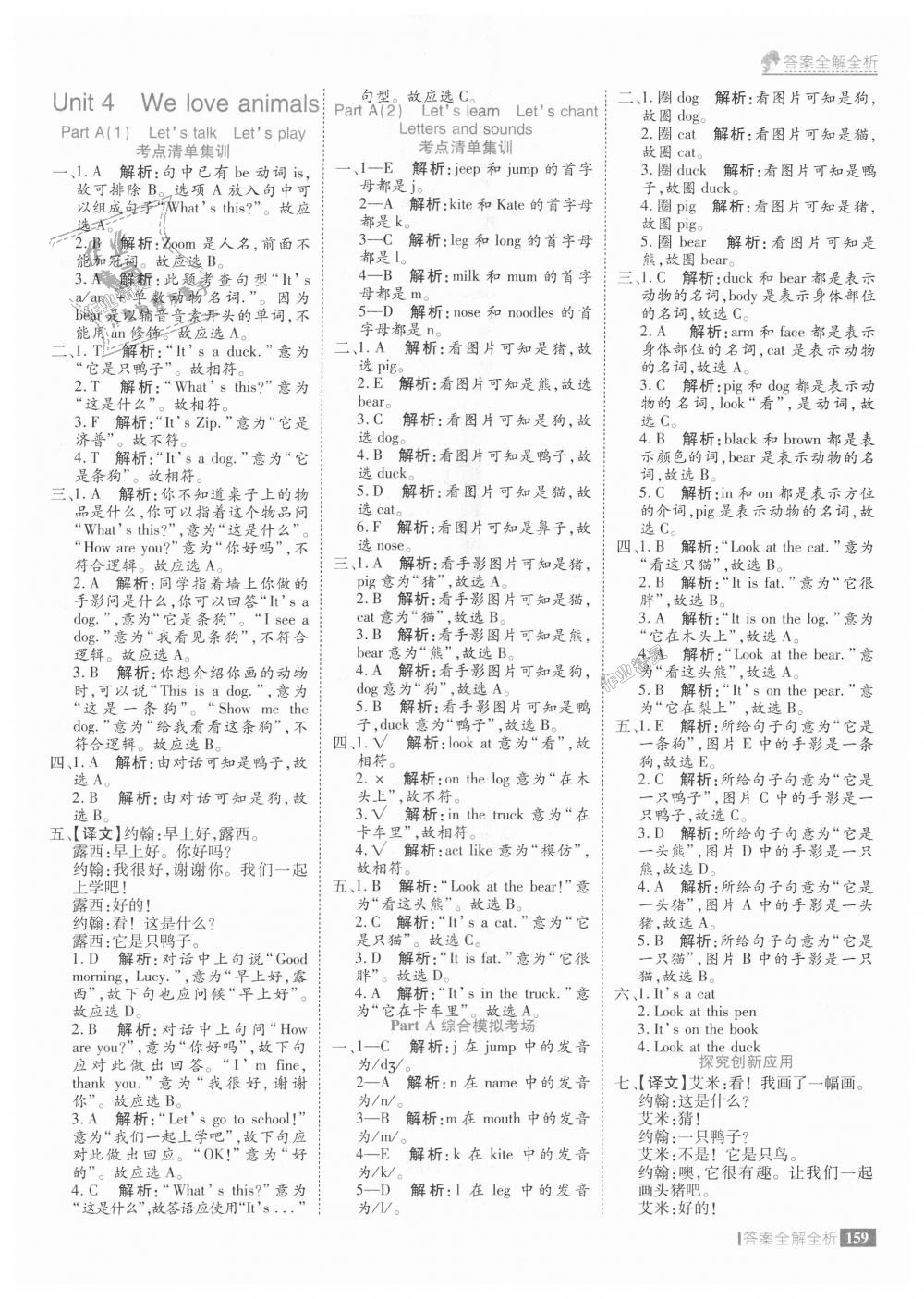 2018年考點集訓(xùn)與滿分備考三年級英語上冊人教版 第15頁