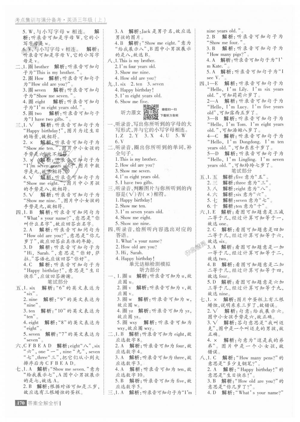 2018年考點(diǎn)集訓(xùn)與滿(mǎn)分備考三年級(jí)英語(yǔ)上冊(cè)人教版 第26頁(yè)