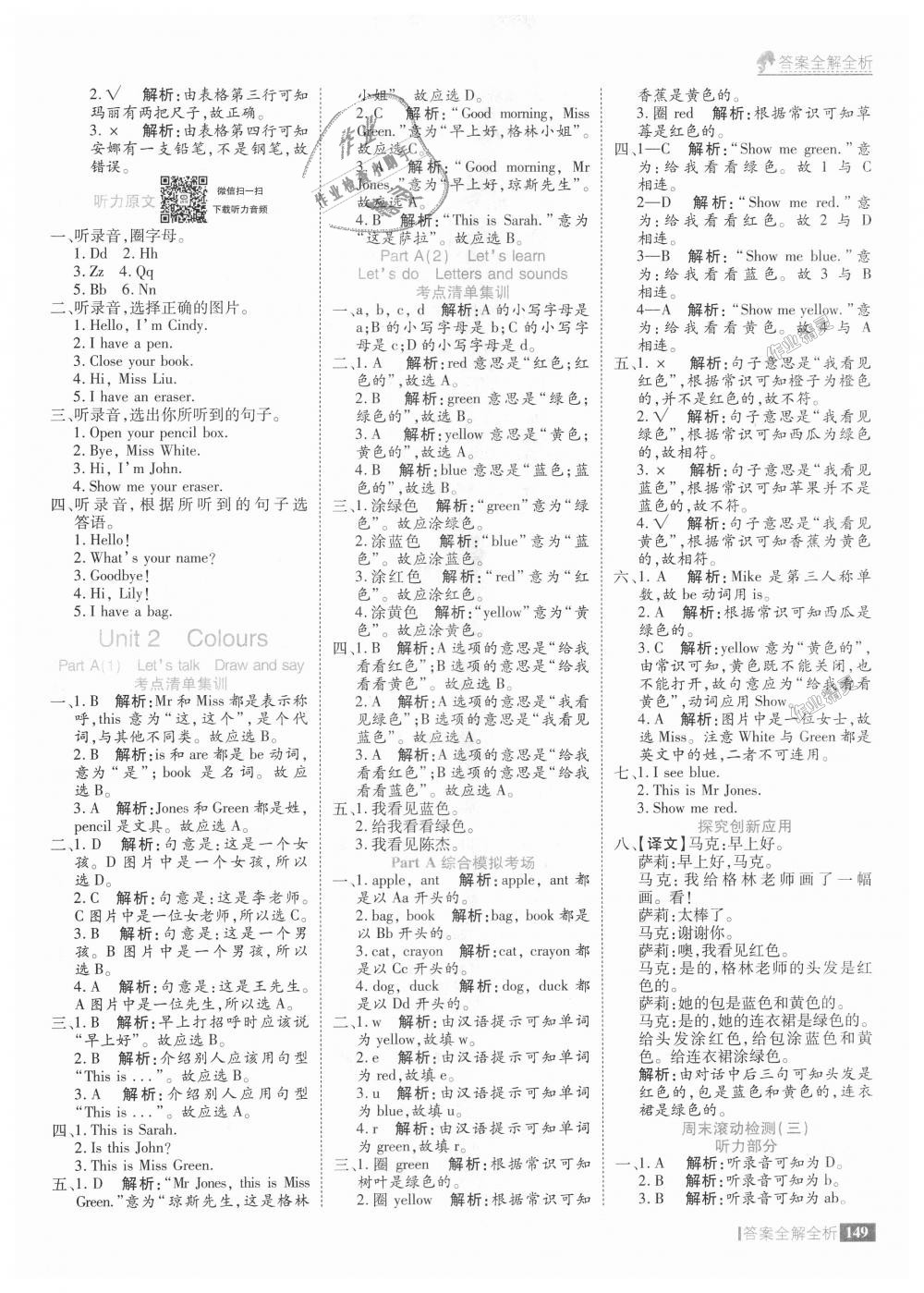 2018年考點集訓與滿分備考三年級英語上冊人教版 第5頁