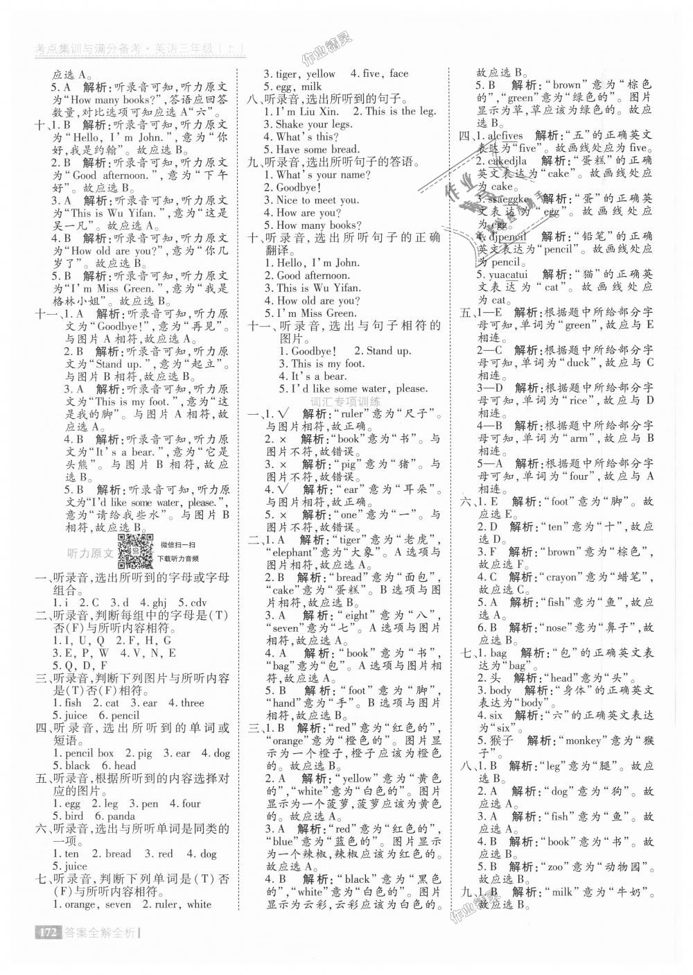 2018年考點(diǎn)集訓(xùn)與滿分備考三年級(jí)英語上冊(cè)人教版 第28頁