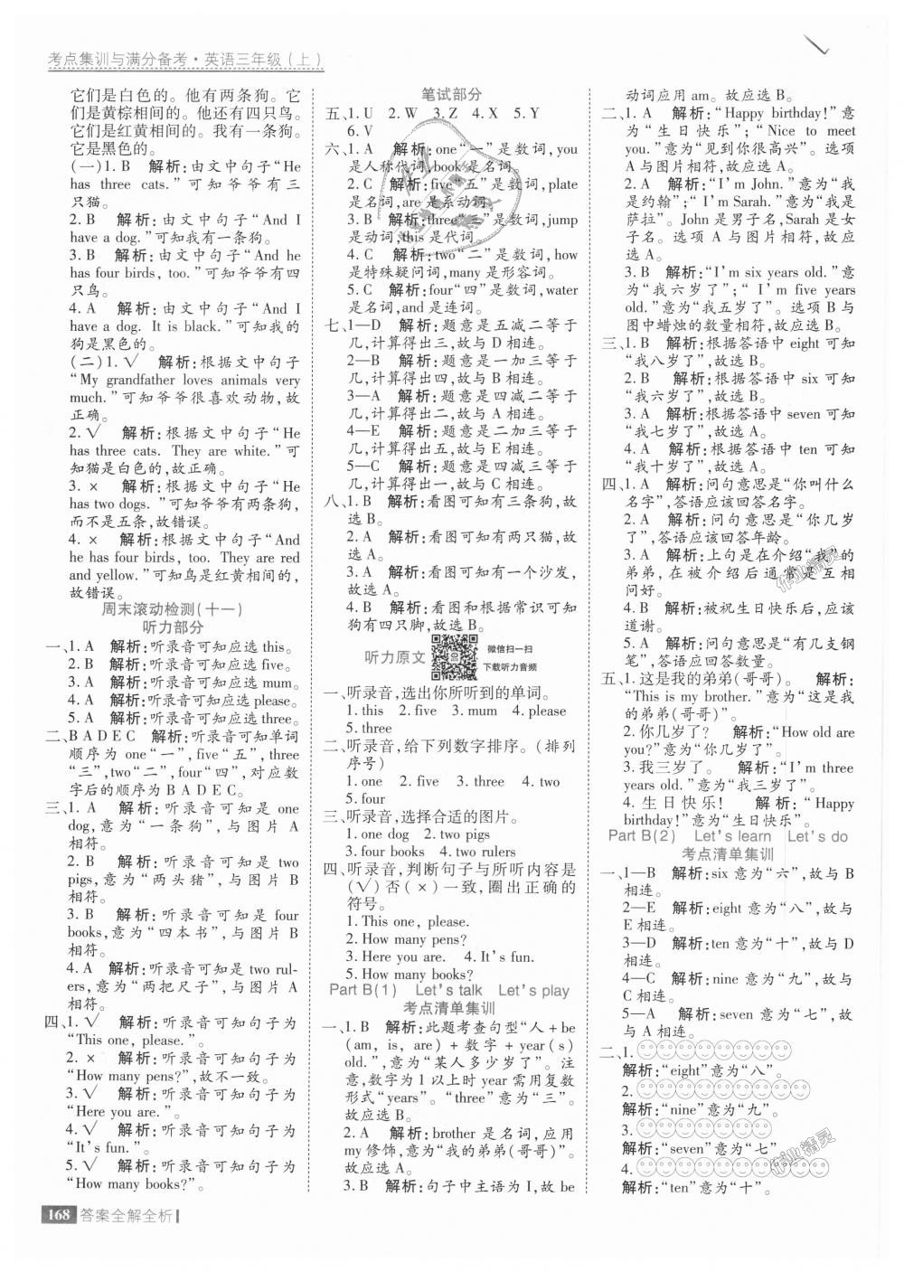 2018年考點集訓與滿分備考三年級英語上冊人教版 第24頁