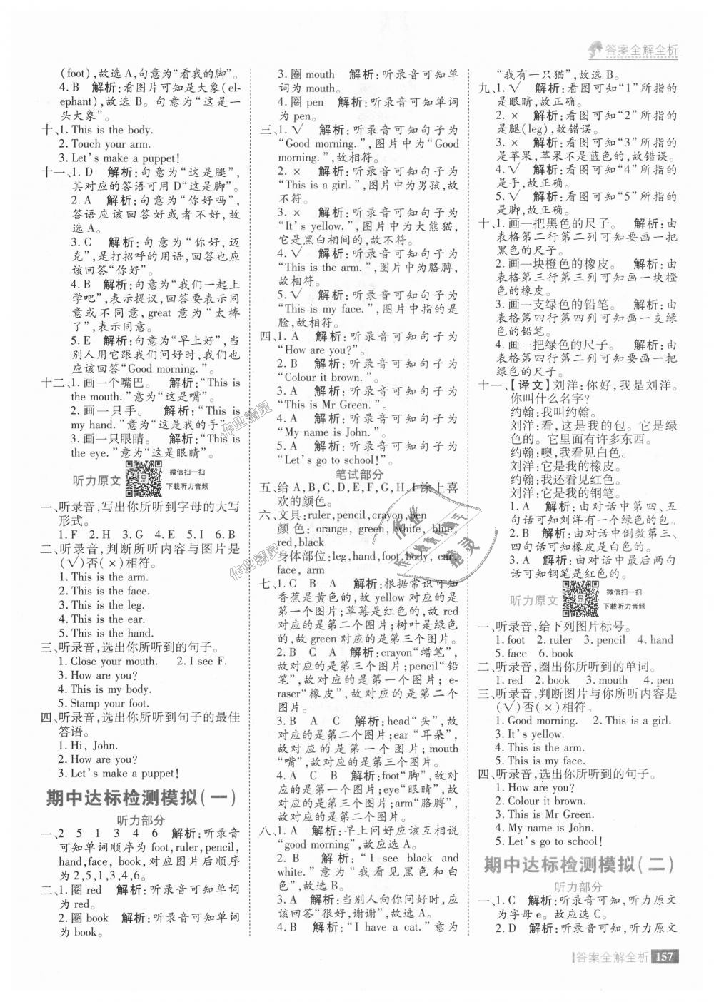 2018年考點集訓與滿分備考三年級英語上冊人教版 第13頁