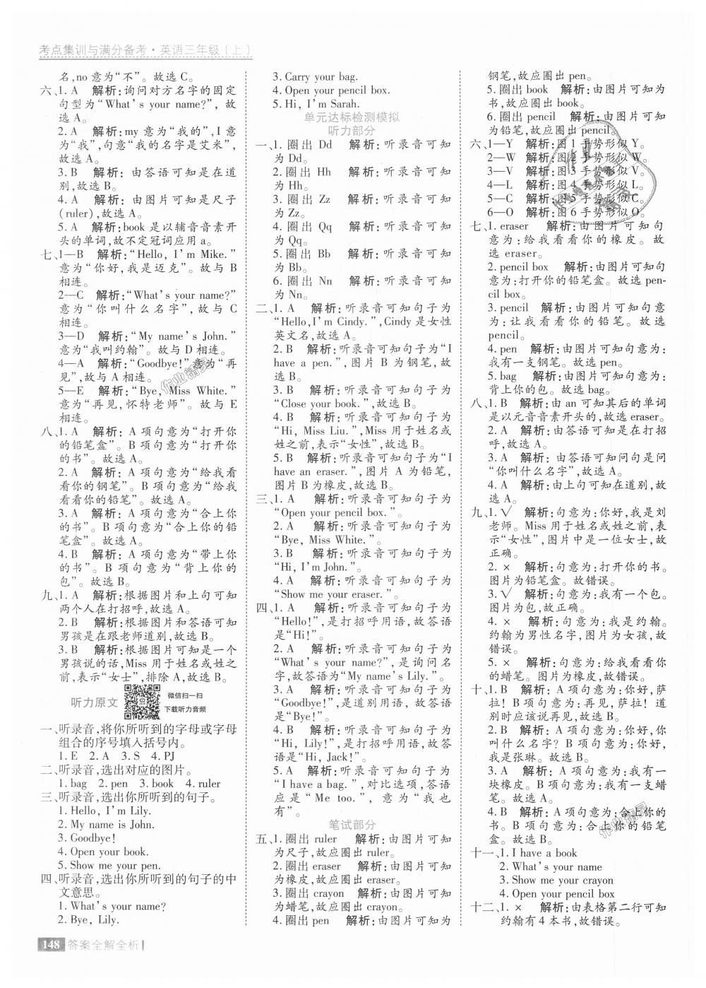 2018年考點(diǎn)集訓(xùn)與滿分備考三年級英語上冊人教版 第4頁