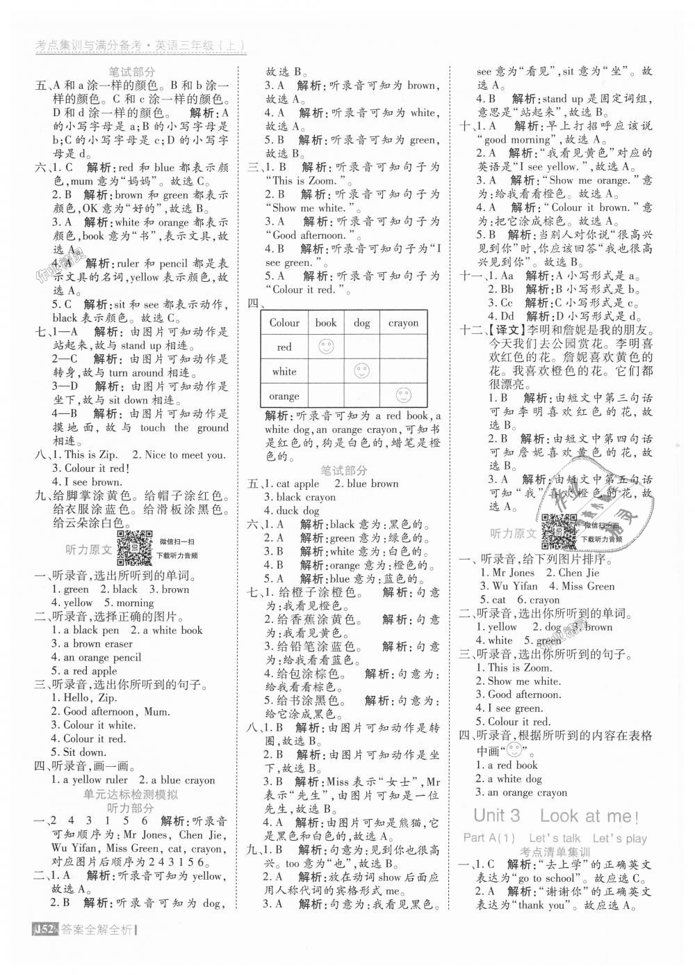 2018年考點(diǎn)集訓(xùn)與滿分備考三年級(jí)英語(yǔ)上冊(cè)人教版 第8頁(yè)