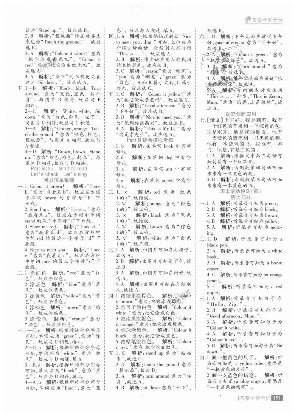 2018年考點集訓與滿分備考三年級英語上冊人教版 第7頁