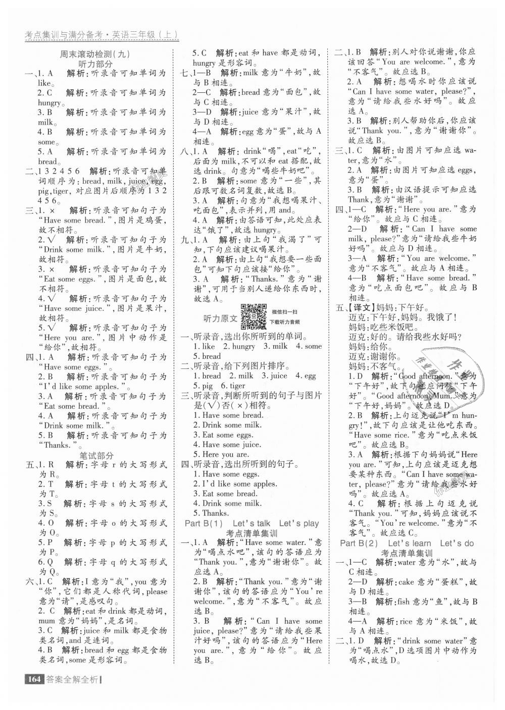 2018年考點(diǎn)集訓(xùn)與滿分備考三年級(jí)英語上冊(cè)人教版 第20頁