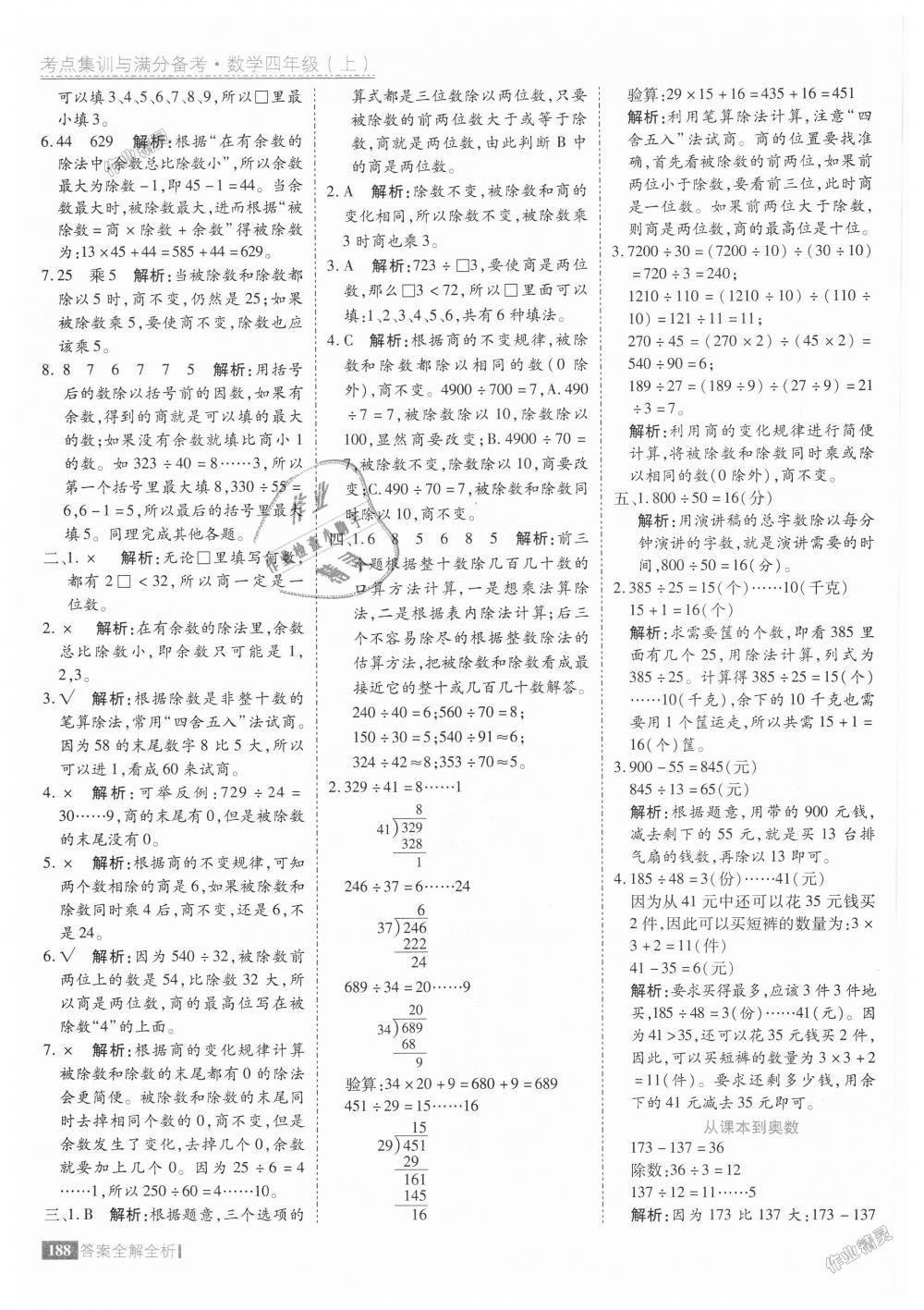 2018年考點集訓與滿分備考四年級數(shù)學上冊人教版 第36頁