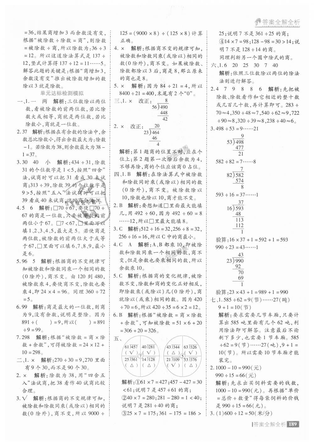 2018年考點集訓與滿分備考四年級數(shù)學上冊人教版 第37頁