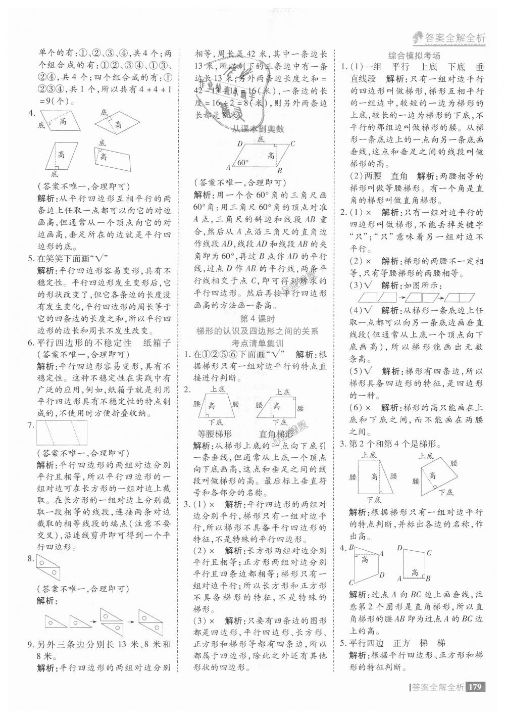 2018年考點集訓與滿分備考四年級數(shù)學上冊人教版 第27頁