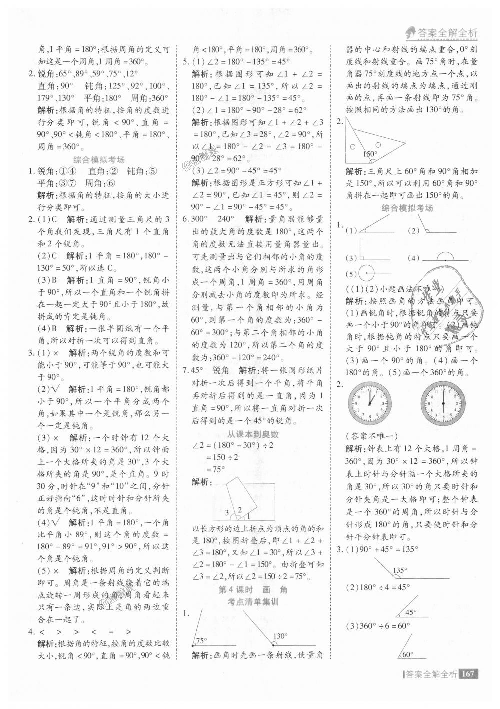 2018年考點(diǎn)集訓(xùn)與滿(mǎn)分備考四年級(jí)數(shù)學(xué)上冊(cè)人教版 第15頁(yè)