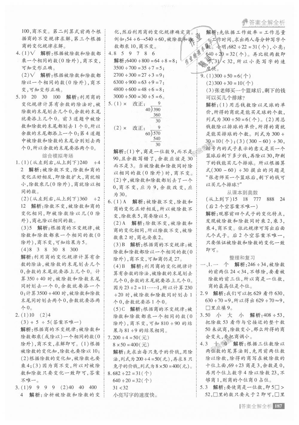 2018年考點集訓(xùn)與滿分備考四年級數(shù)學(xué)上冊人教版 第35頁