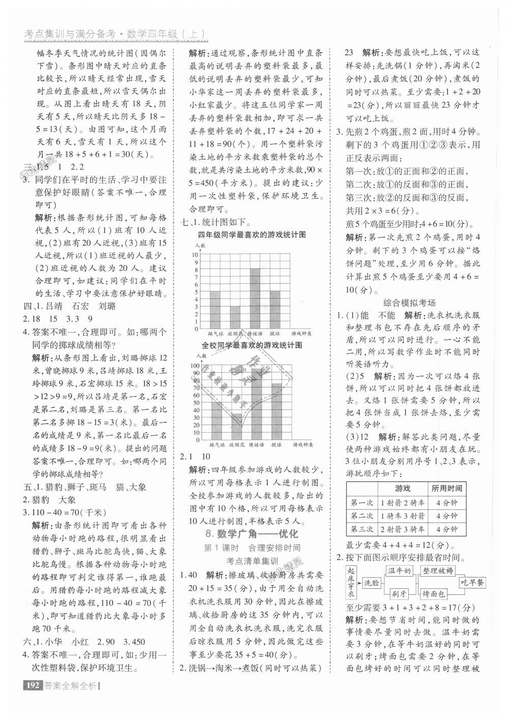 2018年考點集訓與滿分備考四年級數學上冊人教版 第40頁