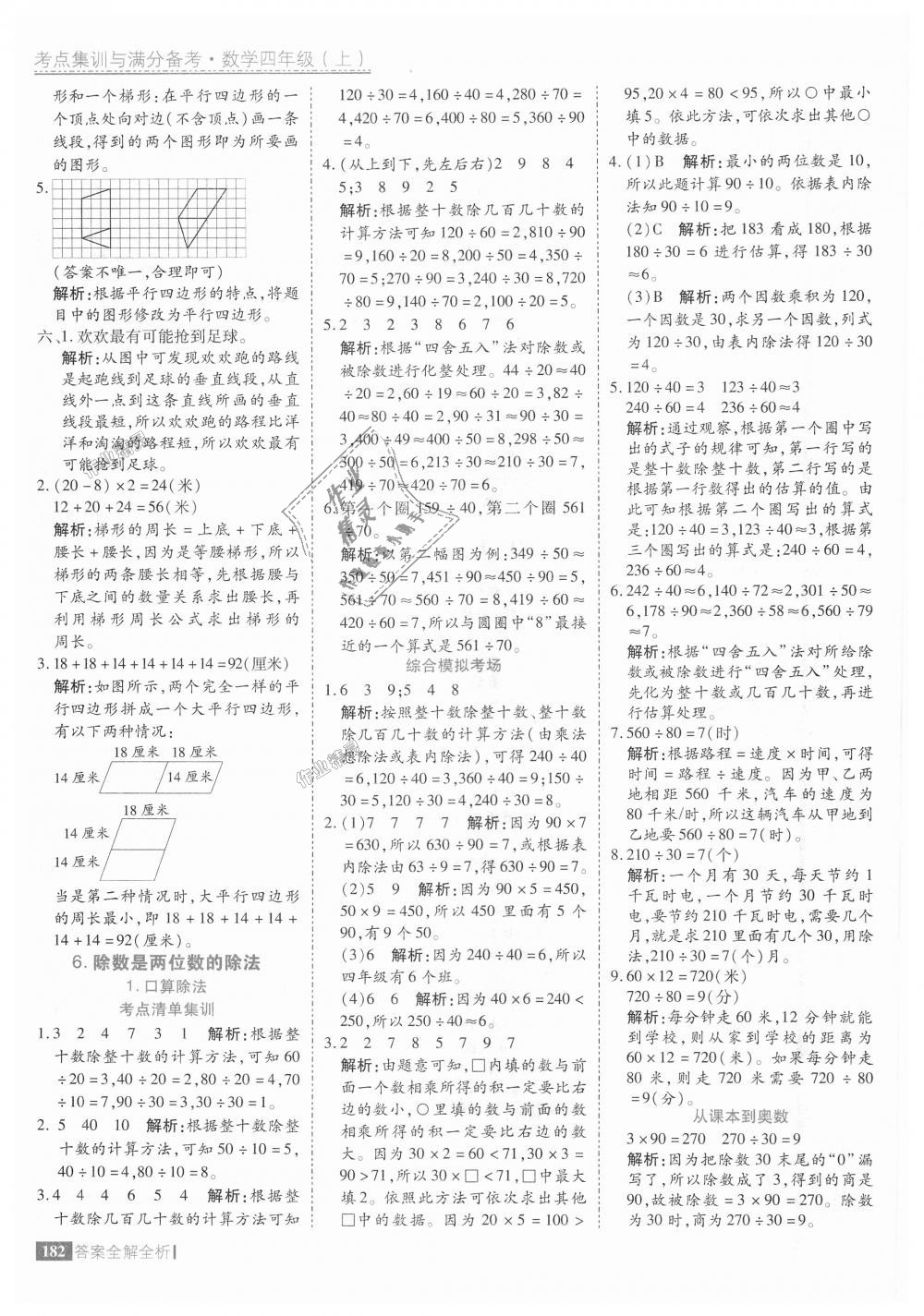 2018年考點(diǎn)集訓(xùn)與滿分備考四年級數(shù)學(xué)上冊人教版 第30頁