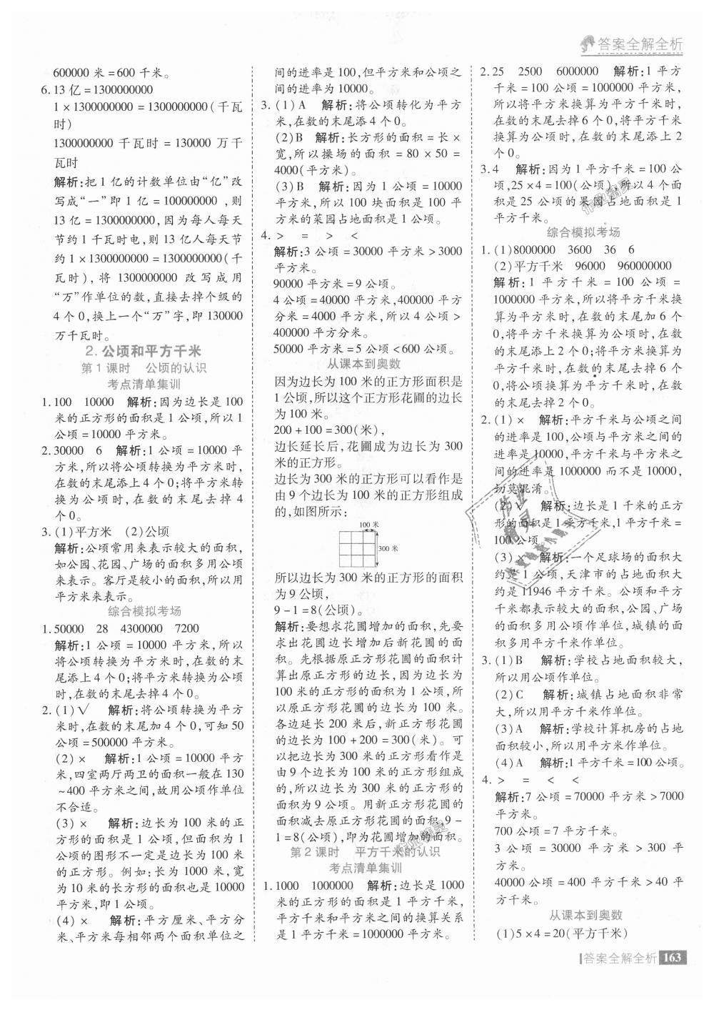 2018年考點集訓(xùn)與滿分備考四年級數(shù)學(xué)上冊人教版 第11頁