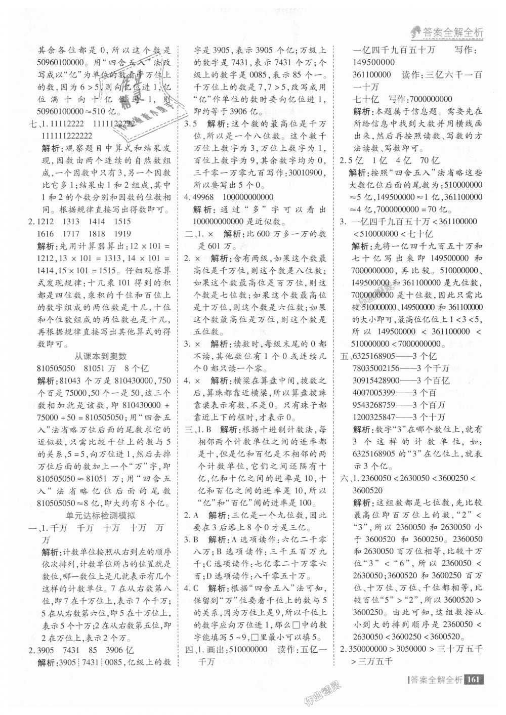 2018年考點集訓(xùn)與滿分備考四年級數(shù)學(xué)上冊人教版 第9頁