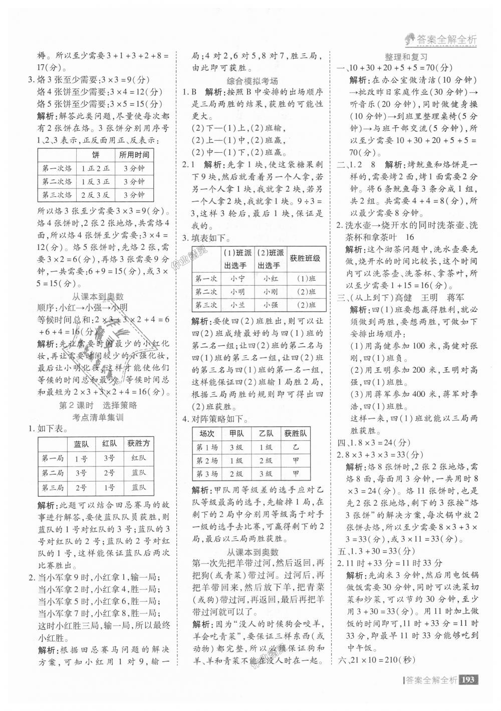 2018年考點集訓(xùn)與滿分備考四年級數(shù)學(xué)上冊人教版 第41頁