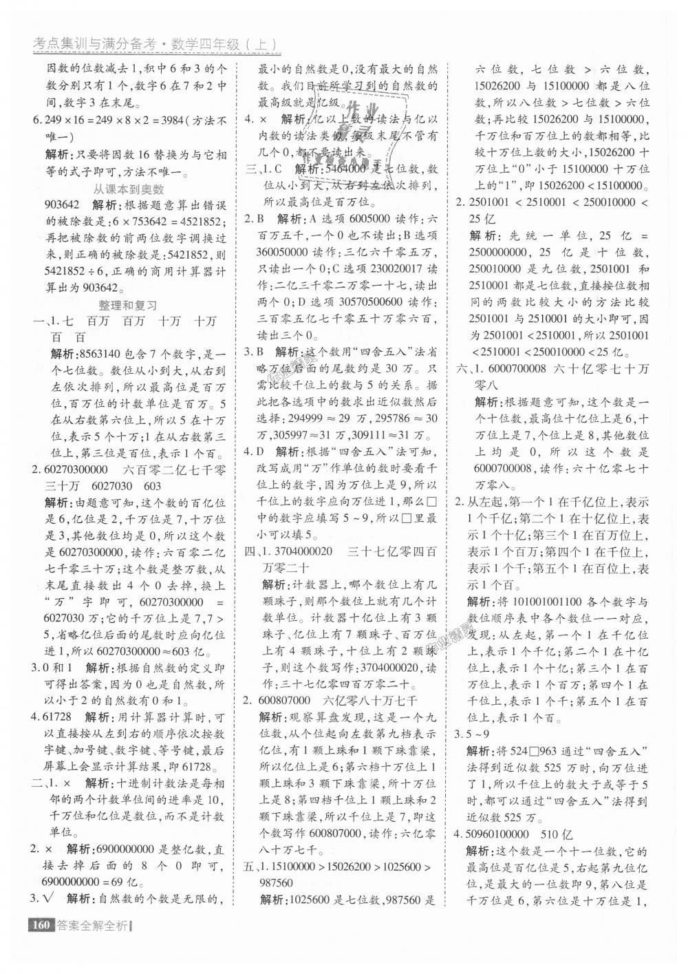 2018年考點集訓(xùn)與滿分備考四年級數(shù)學(xué)上冊人教版 第8頁