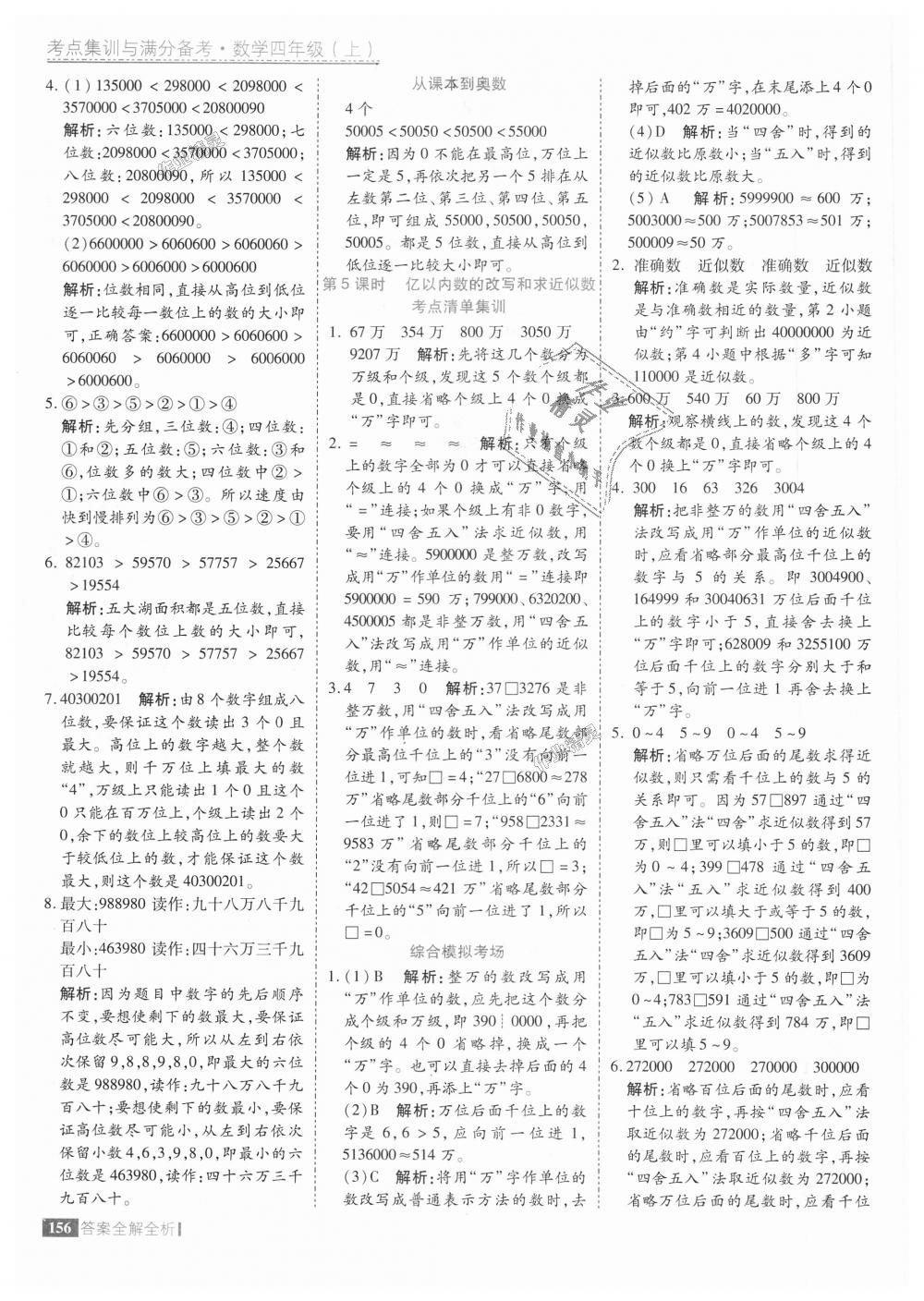 2018年考點集訓與滿分備考四年級數(shù)學上冊人教版 第4頁