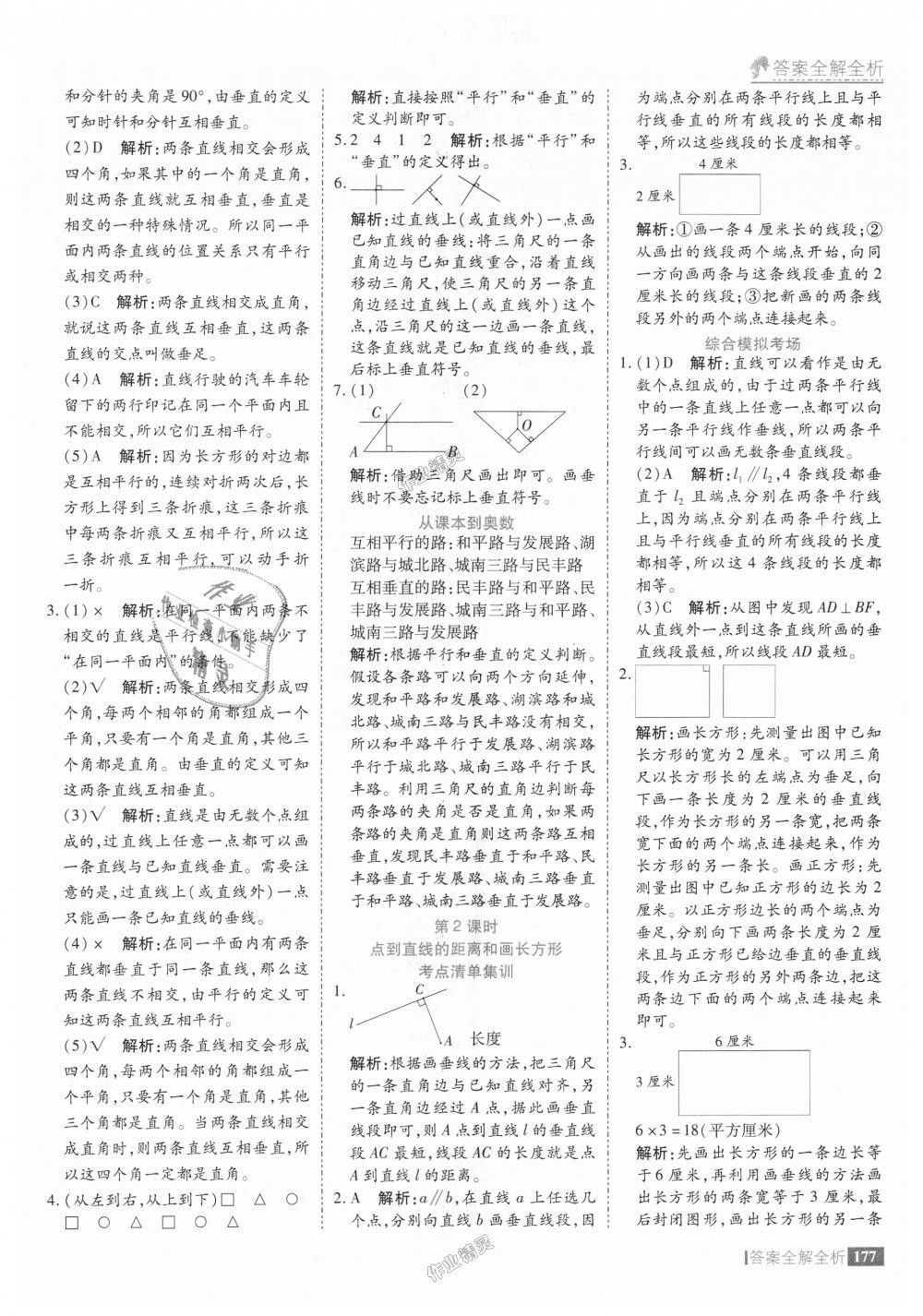 2018年考點集訓(xùn)與滿分備考四年級數(shù)學(xué)上冊人教版 第25頁