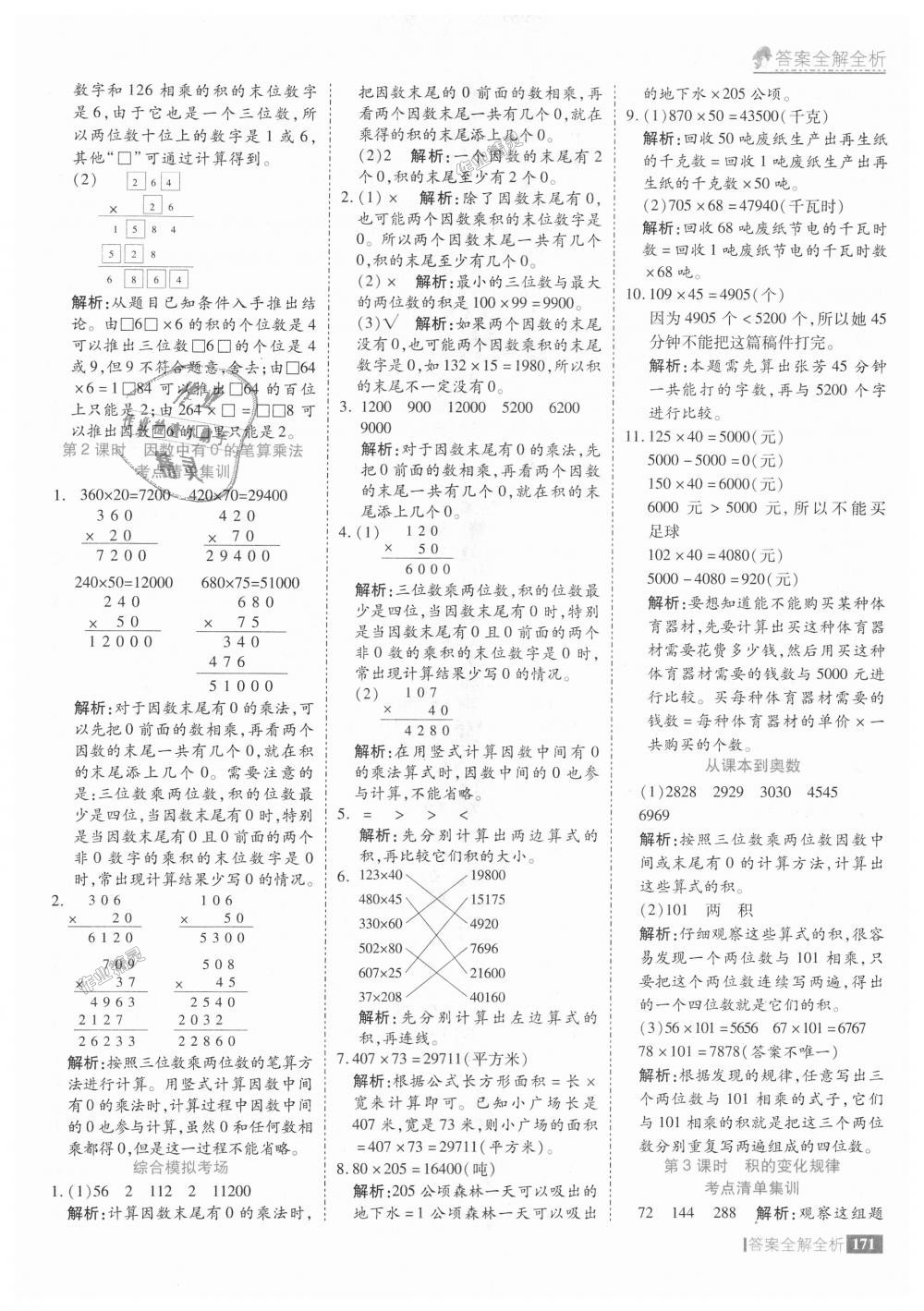 2018年考點(diǎn)集訓(xùn)與滿分備考四年級(jí)數(shù)學(xué)上冊(cè)人教版 第19頁