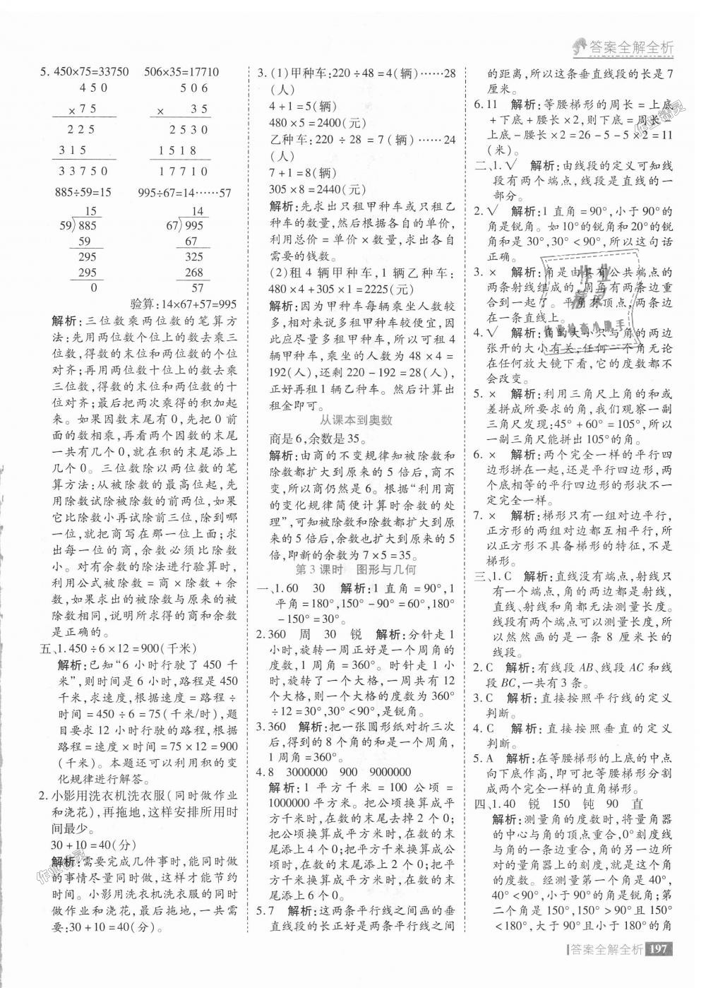 2018年考點集訓與滿分備考四年級數(shù)學上冊人教版 第45頁