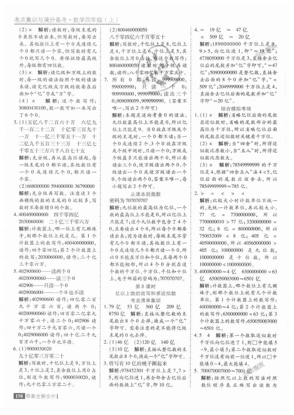 2018年考點(diǎn)集訓(xùn)與滿分備考四年級(jí)數(shù)學(xué)上冊(cè)人教版 第6頁