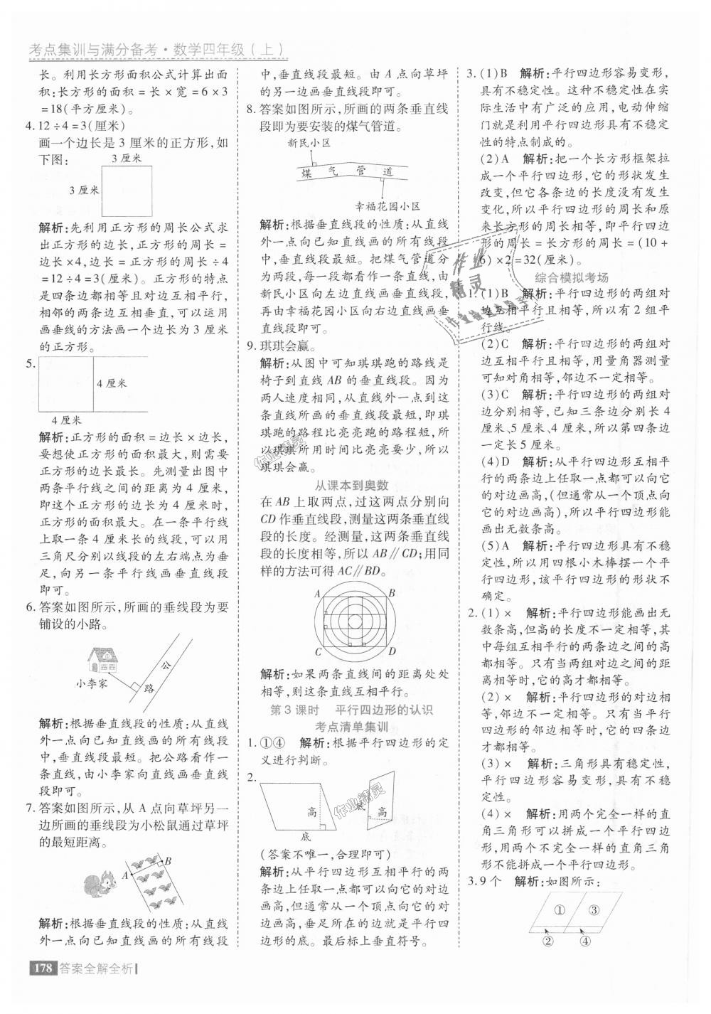 2018年考點集訓(xùn)與滿分備考四年級數(shù)學(xué)上冊人教版 第26頁