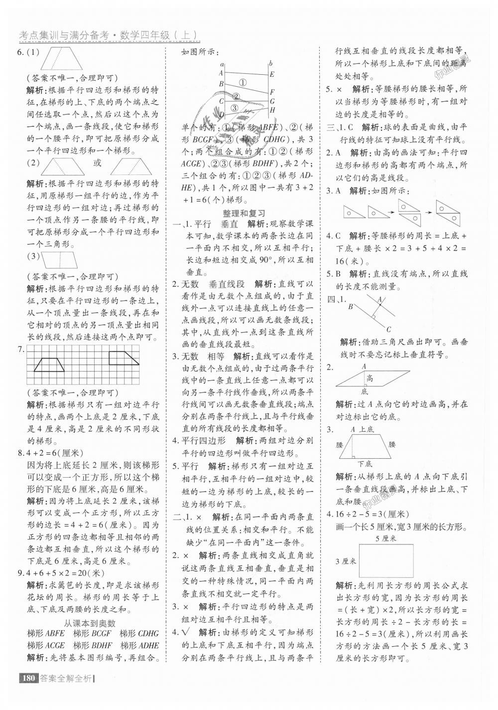 2018年考點(diǎn)集訓(xùn)與滿分備考四年級(jí)數(shù)學(xué)上冊(cè)人教版 第28頁(yè)