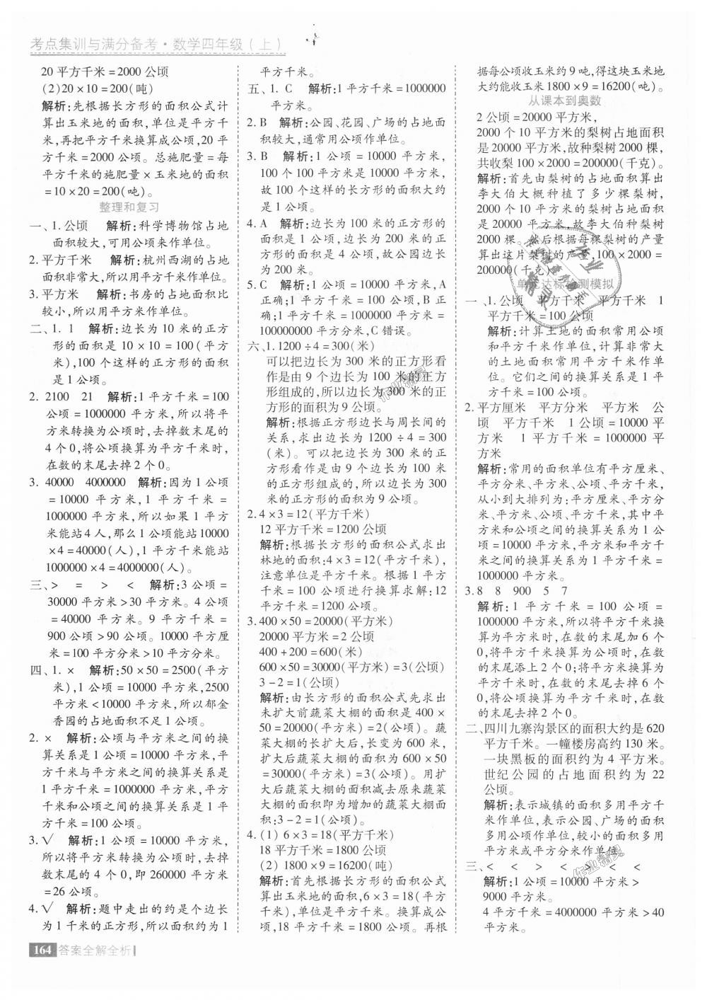 2018年考點集訓與滿分備考四年級數學上冊人教版 第12頁