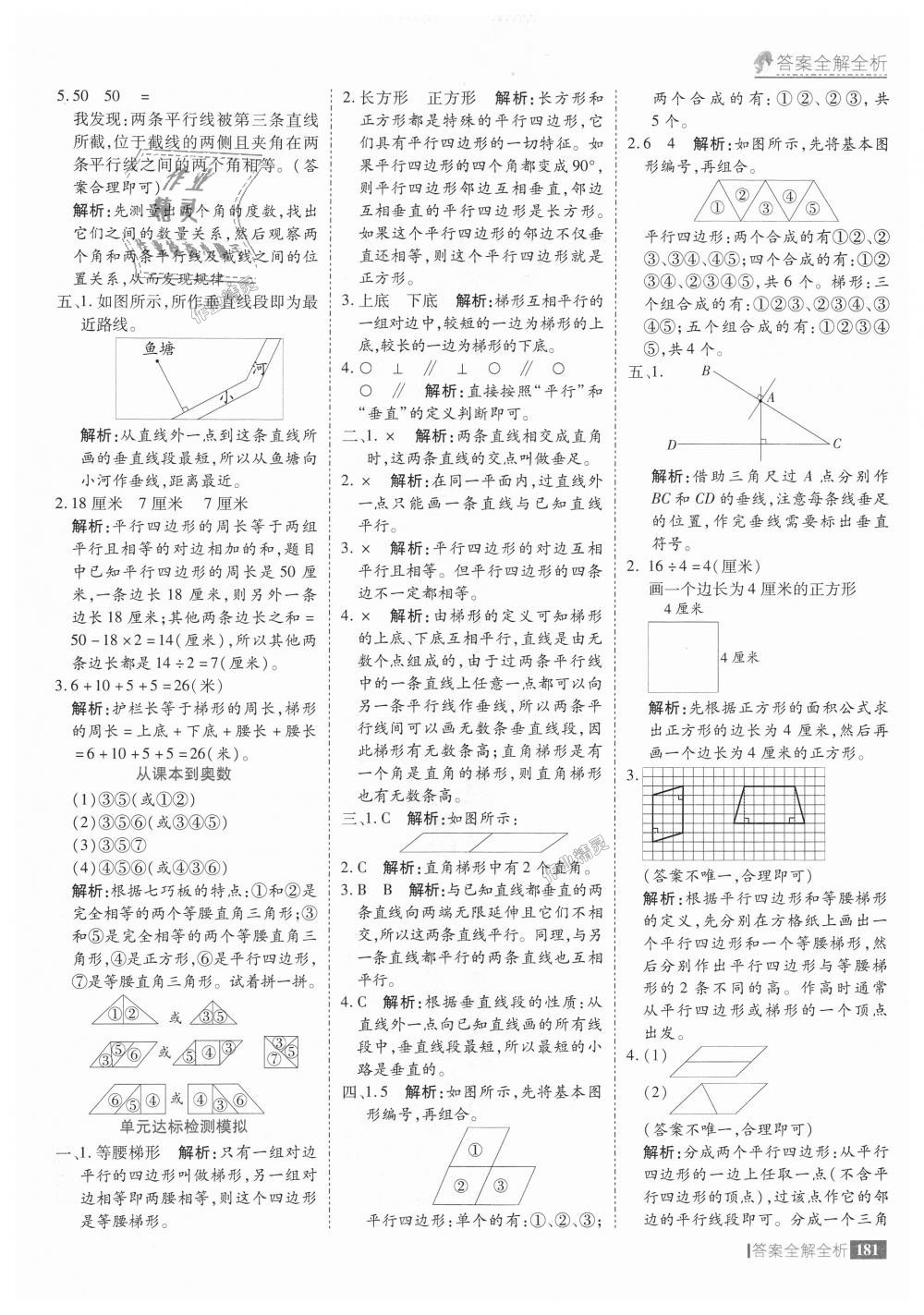 2018年考點集訓(xùn)與滿分備考四年級數(shù)學(xué)上冊人教版 第29頁